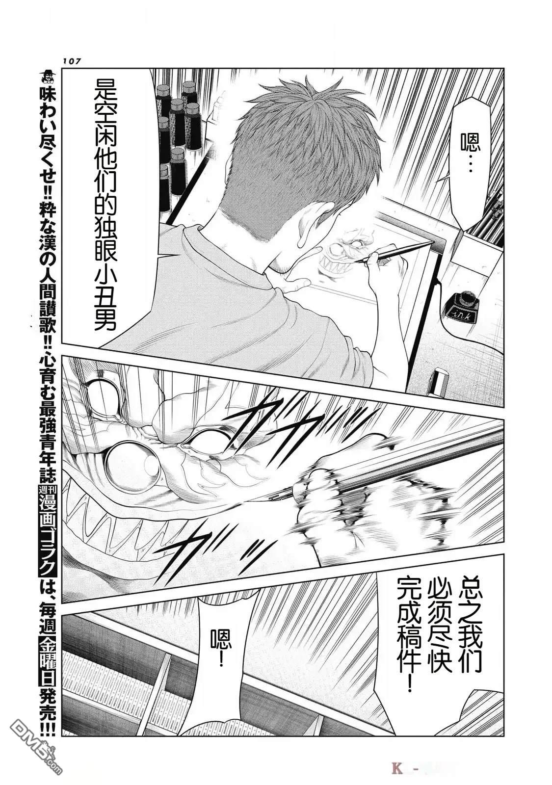 复仇小丑漫画77话