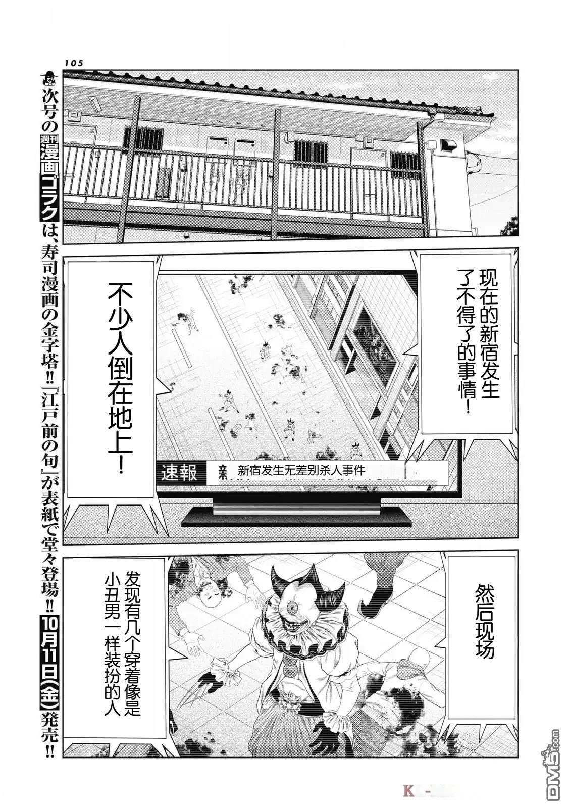 复仇小丑漫画77话
