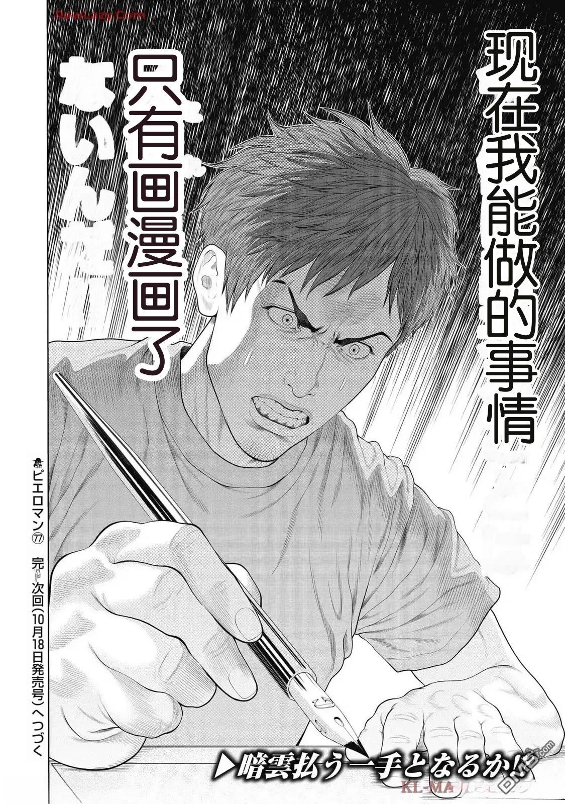 复仇小丑漫画77话
