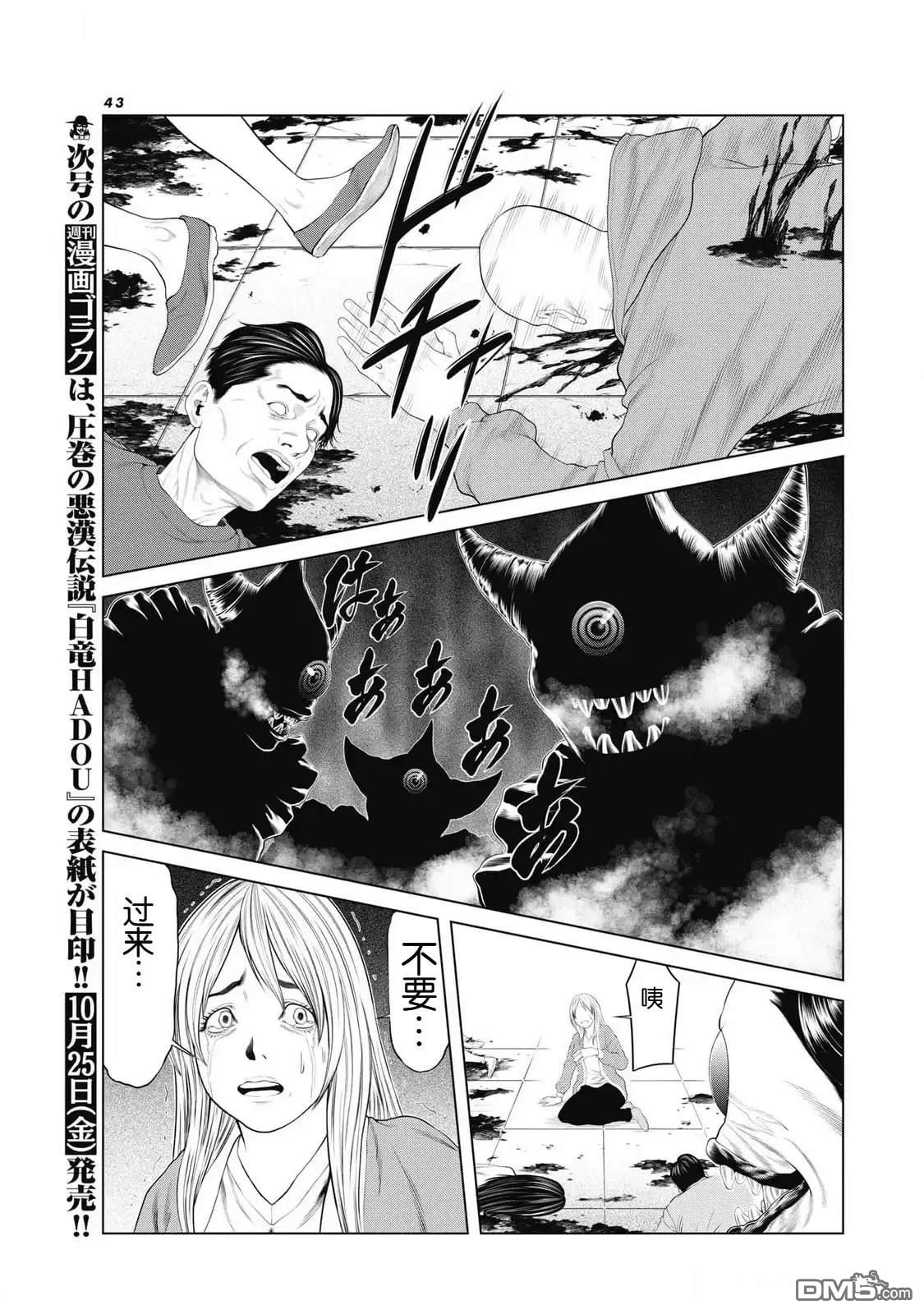复仇小丑漫画78话