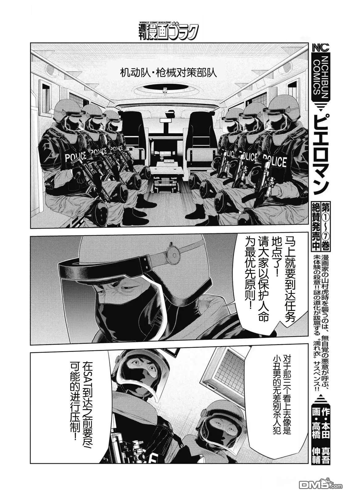 复仇小丑漫画78话