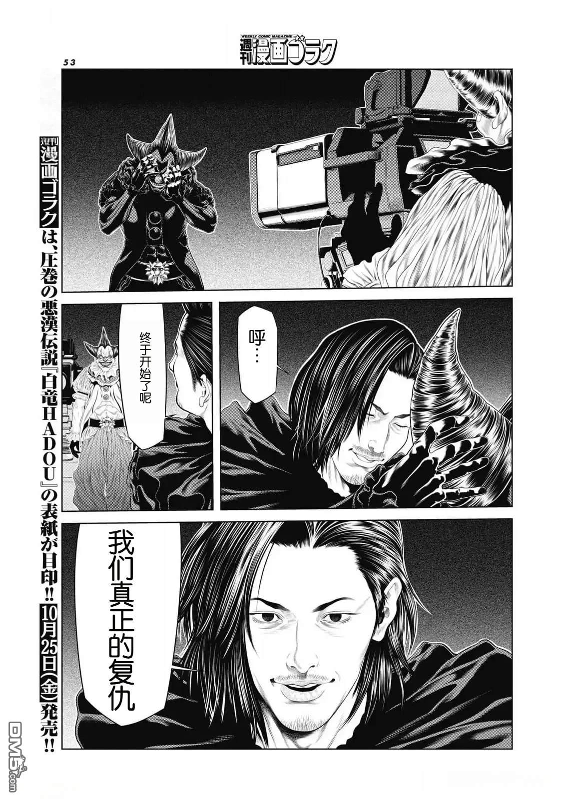 复仇小丑漫画78话