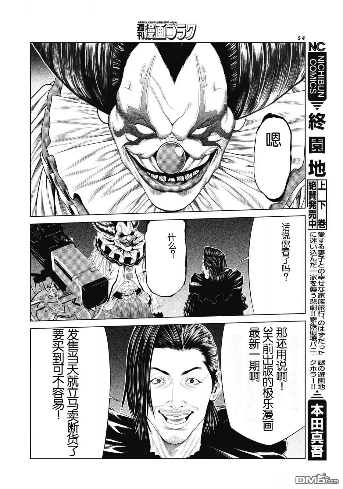 复仇小丑漫画78话