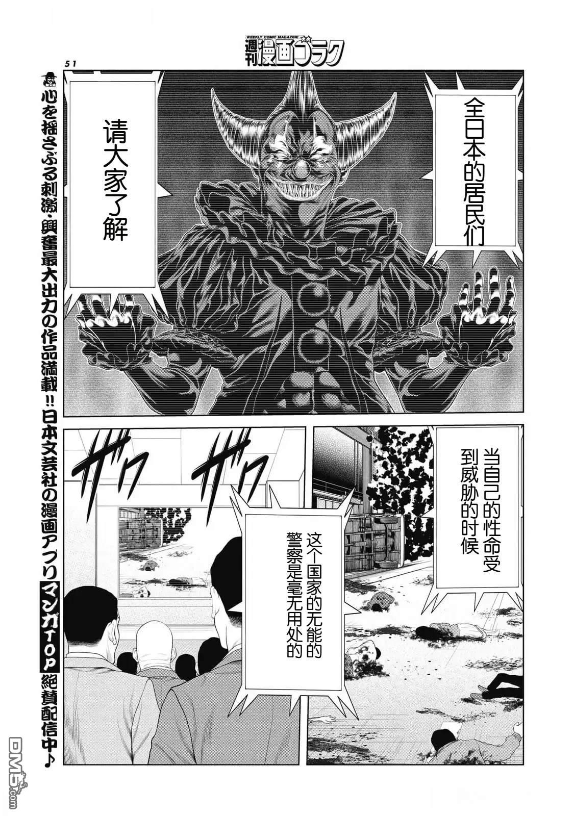 复仇小丑漫画78话