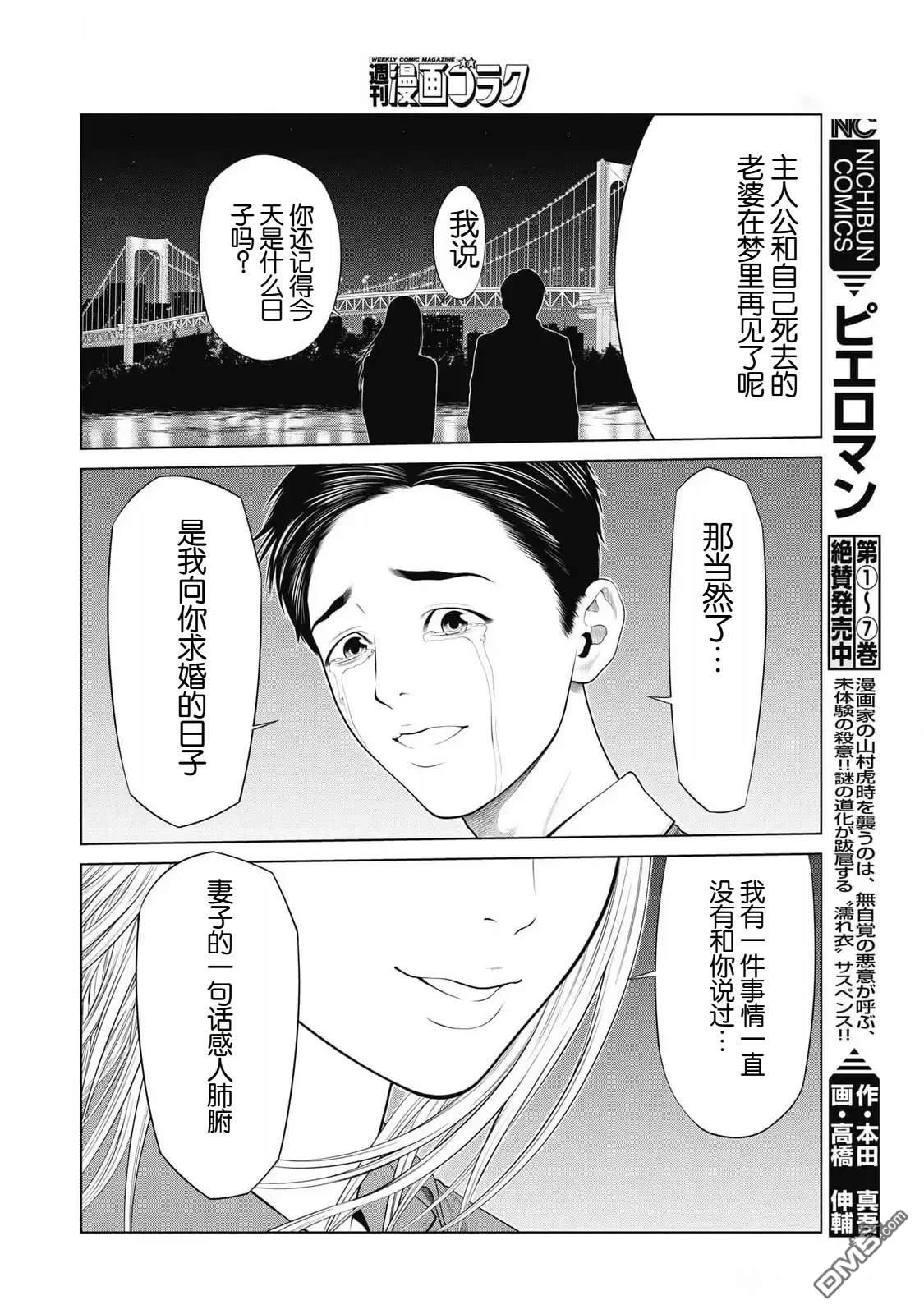 复仇小丑漫画78话