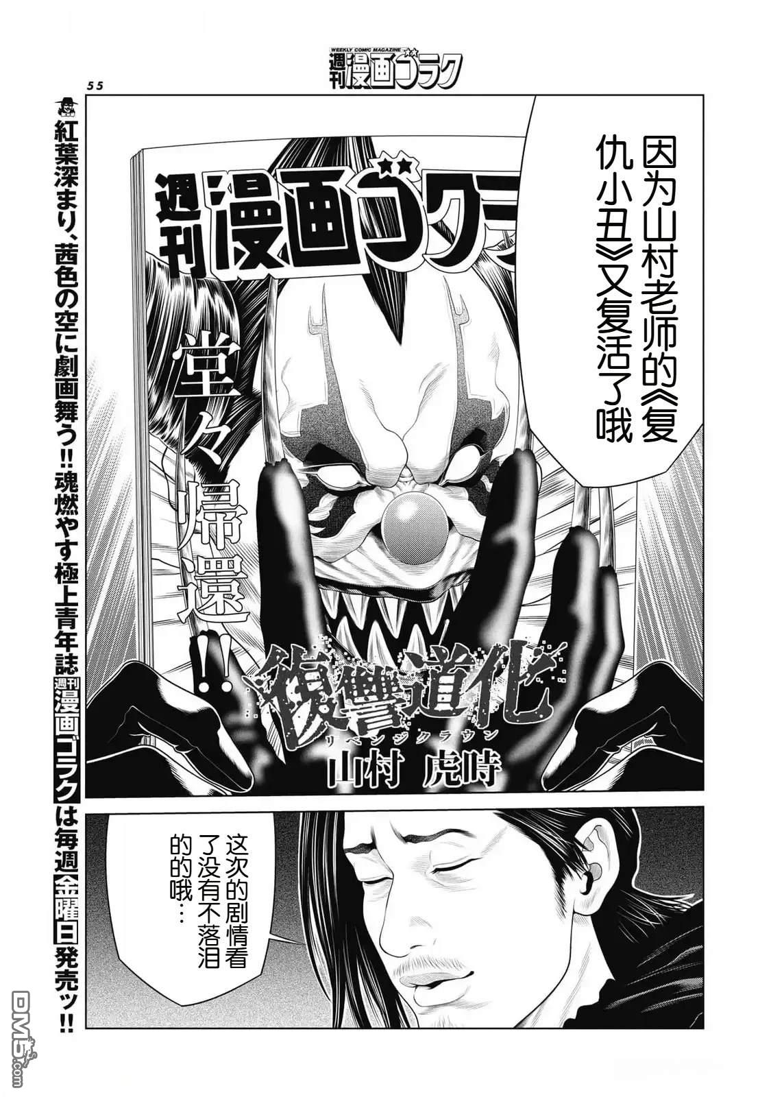 复仇小丑漫画78话