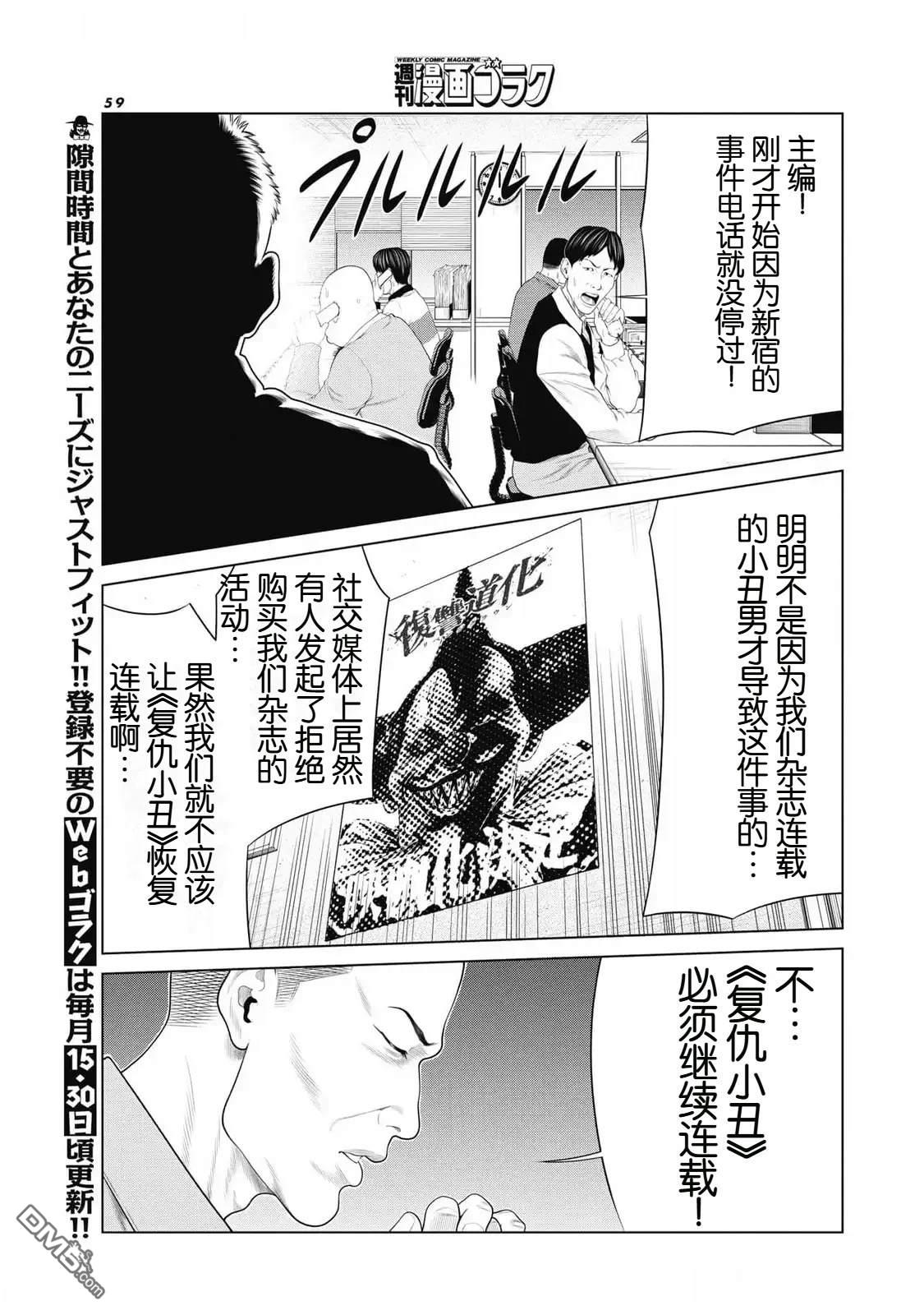 复仇小丑漫画78话