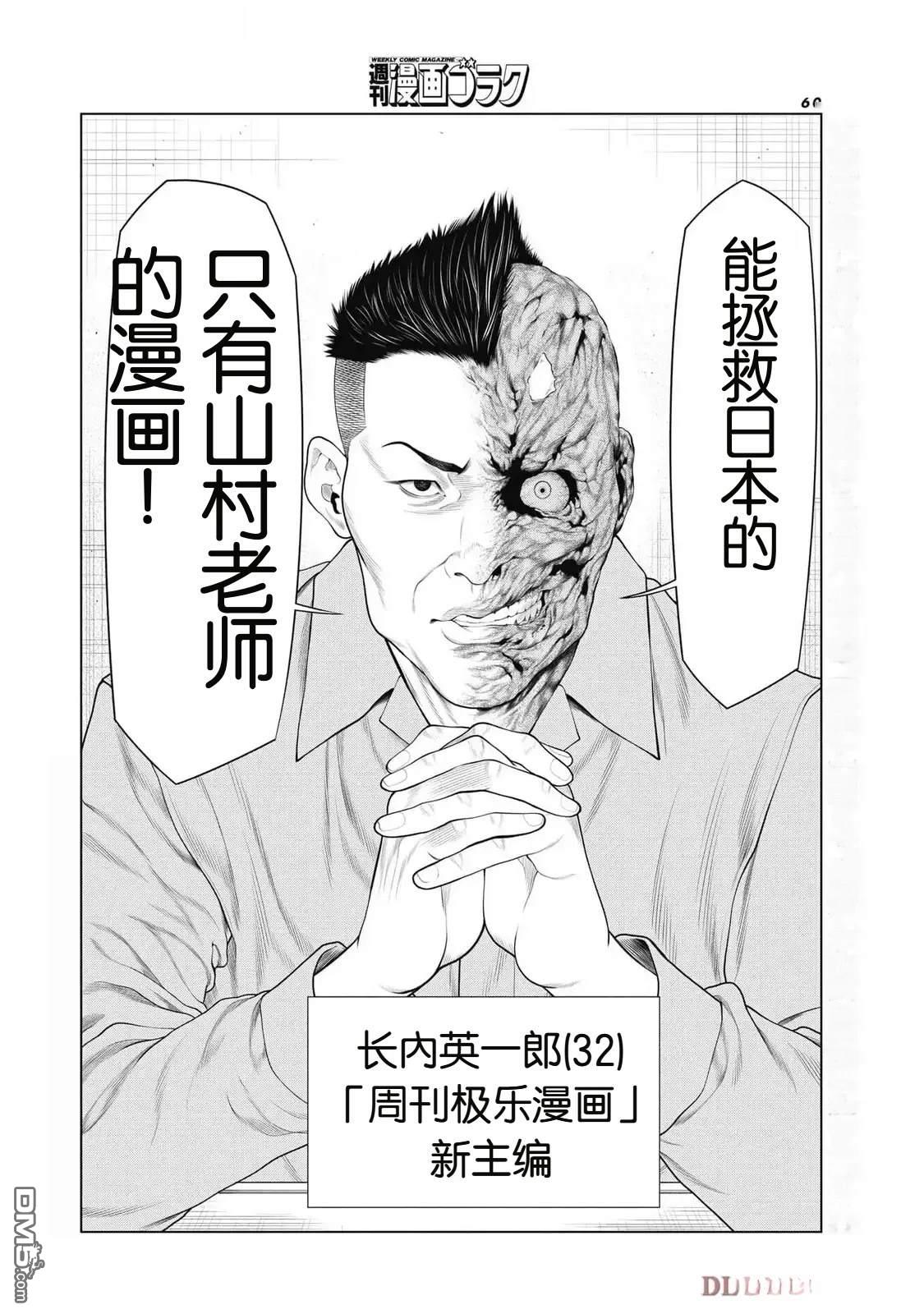 复仇小丑漫画78话