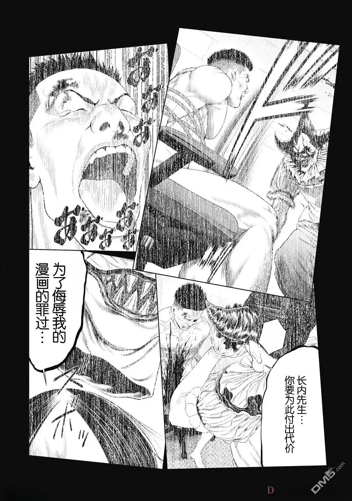 复仇小丑漫画79话