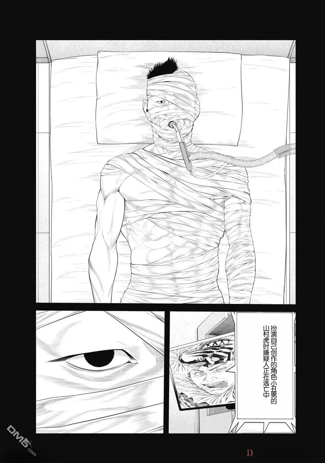 复仇小丑漫画79话