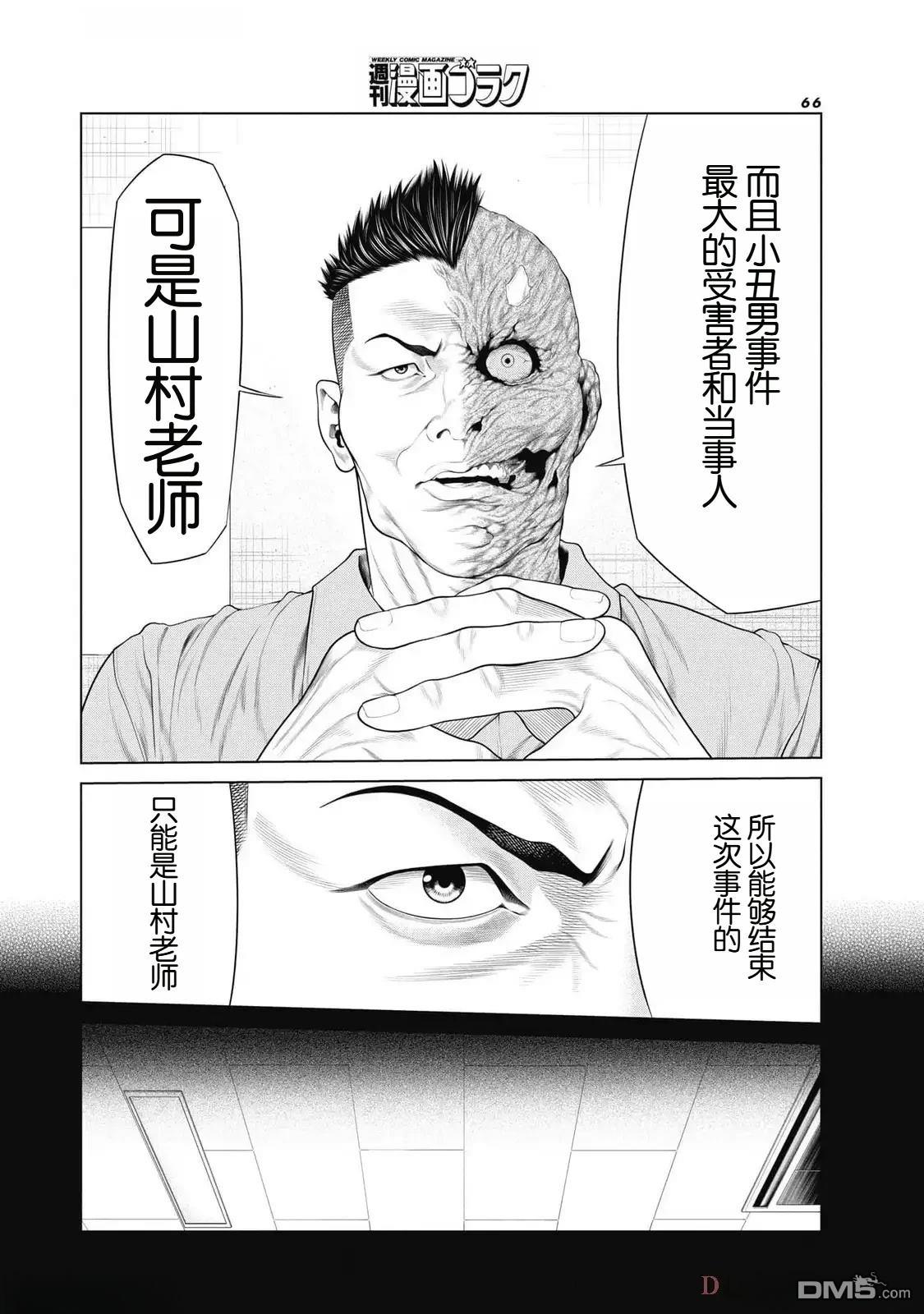 复仇小丑漫画79话
