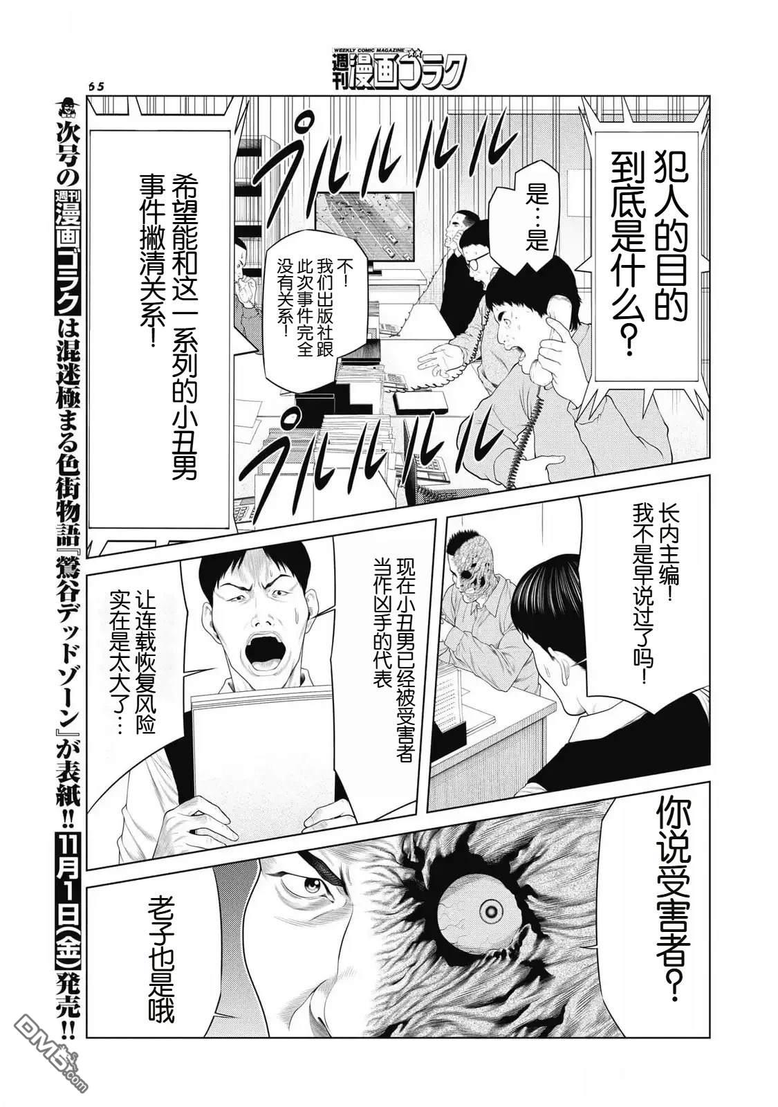 复仇小丑漫画79话
