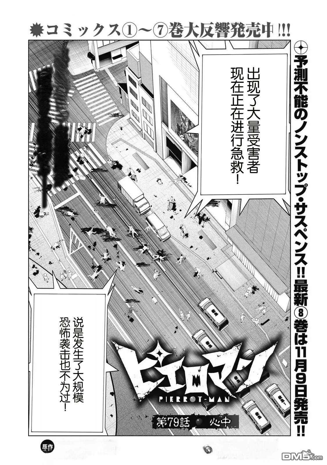 复仇小丑漫画79话