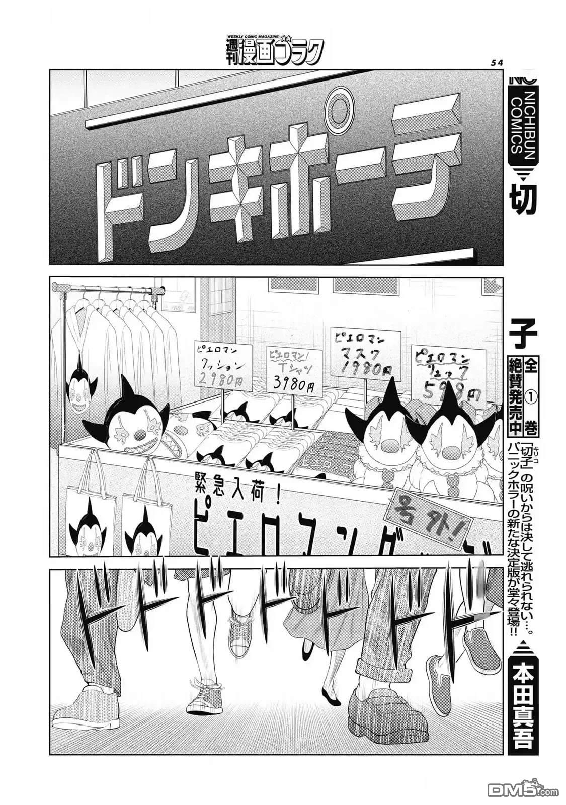 复仇小丑漫画80话