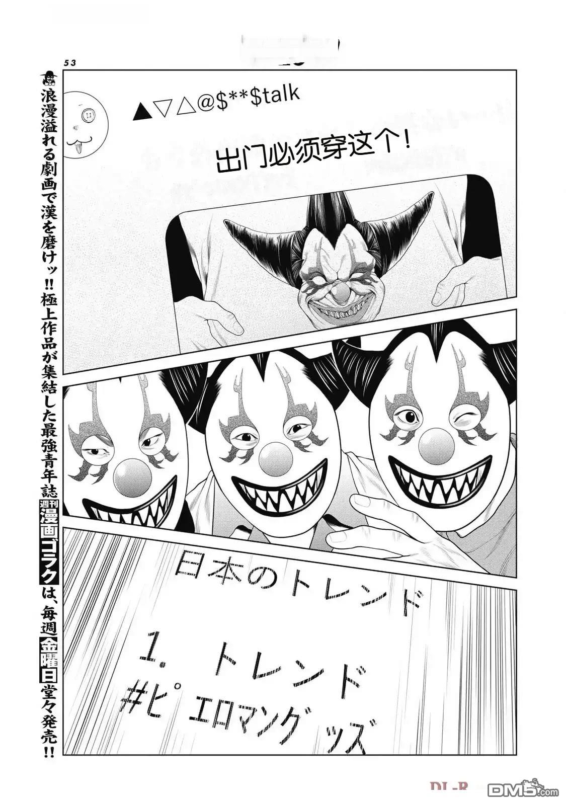 复仇小丑漫画80话