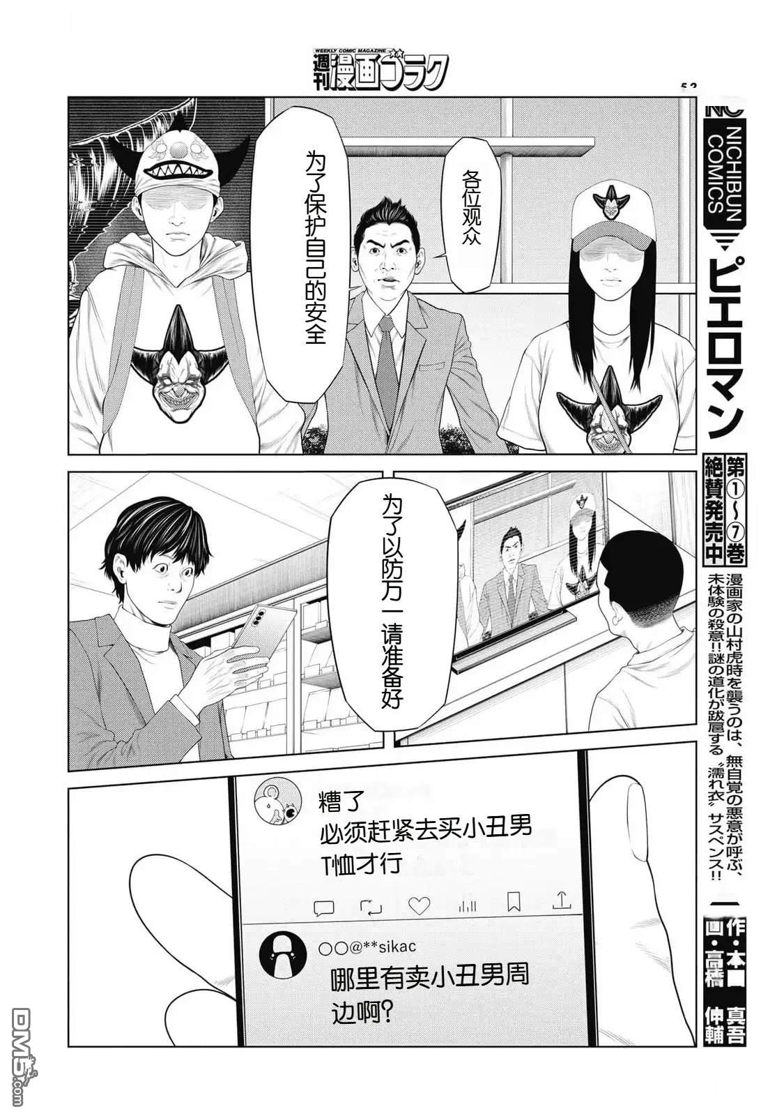 复仇小丑漫画80话