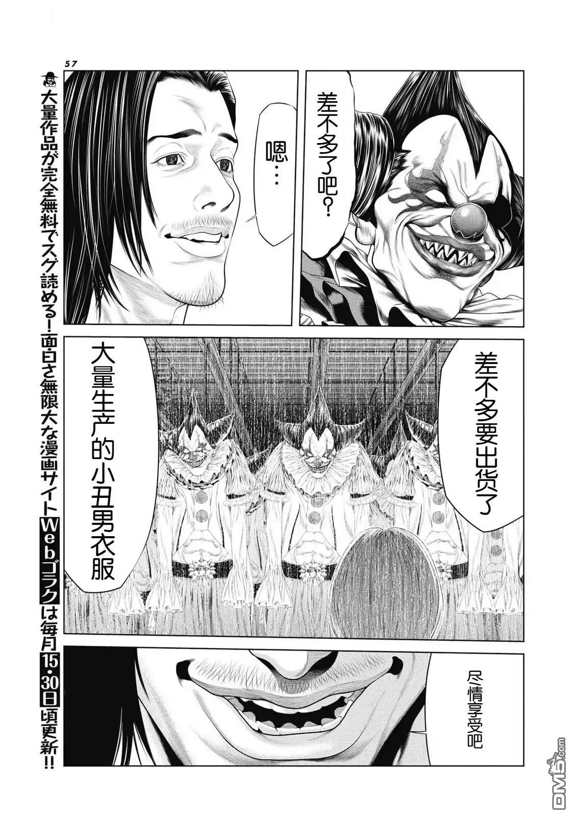 复仇小丑漫画80话