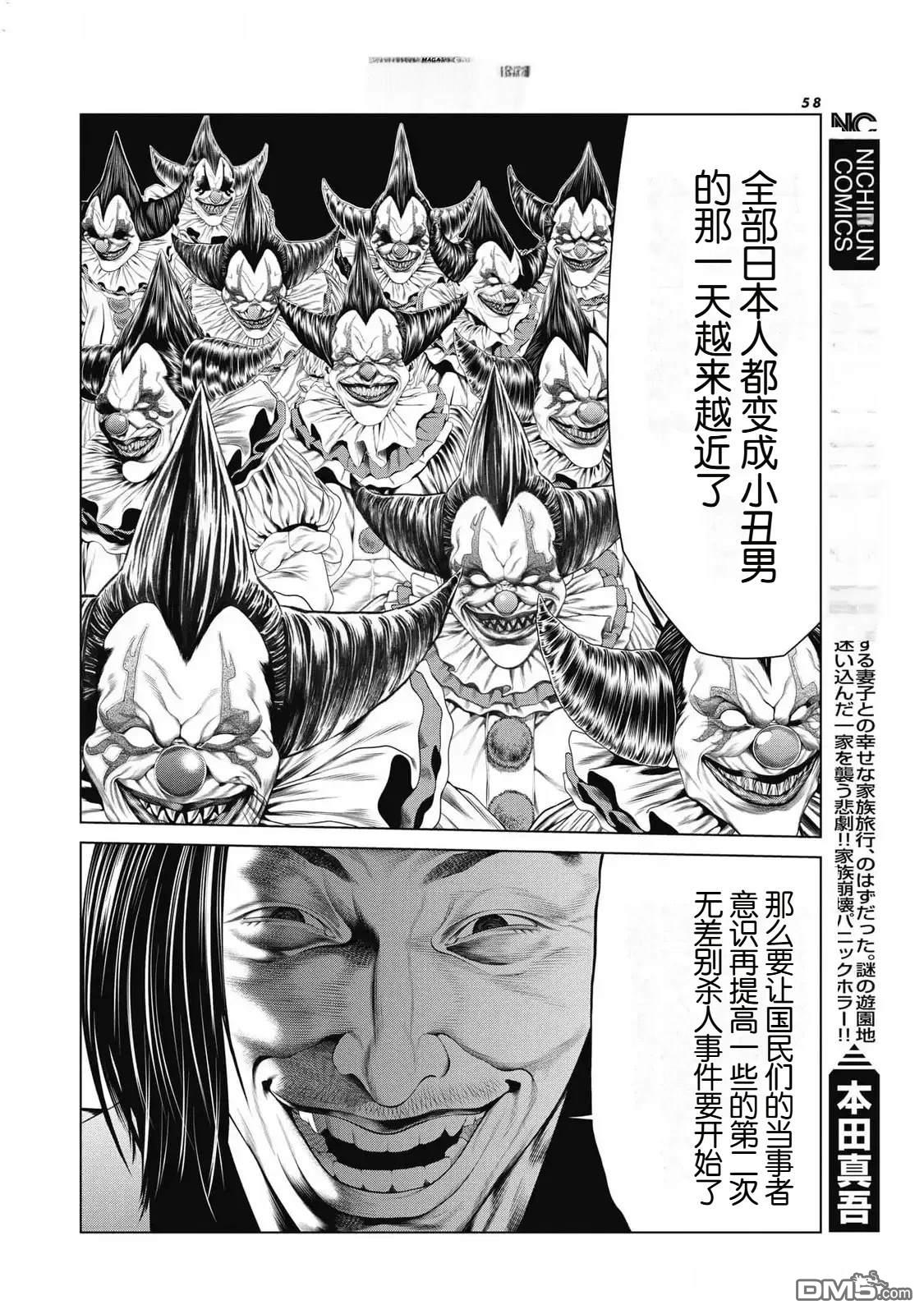 复仇小丑漫画80话