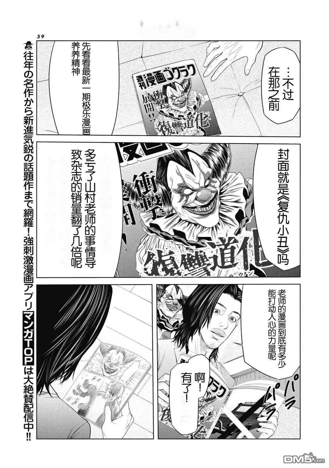 复仇小丑漫画80话
