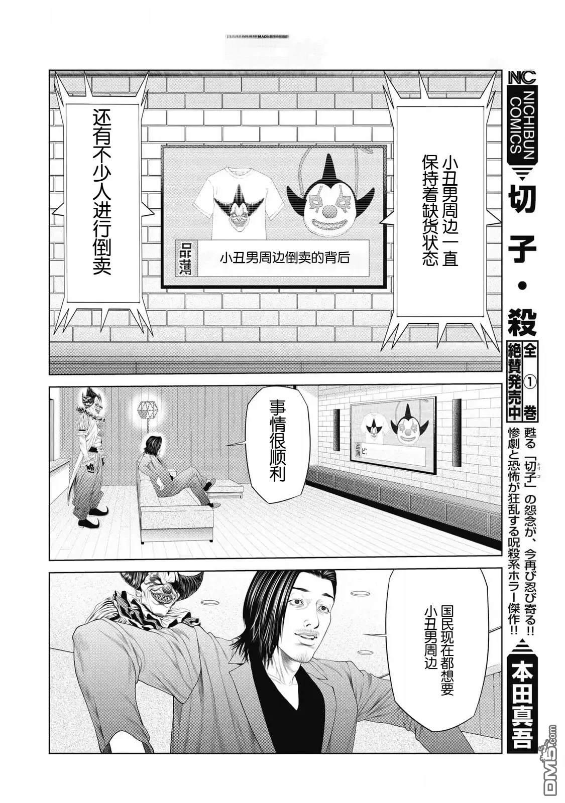 复仇小丑漫画80话