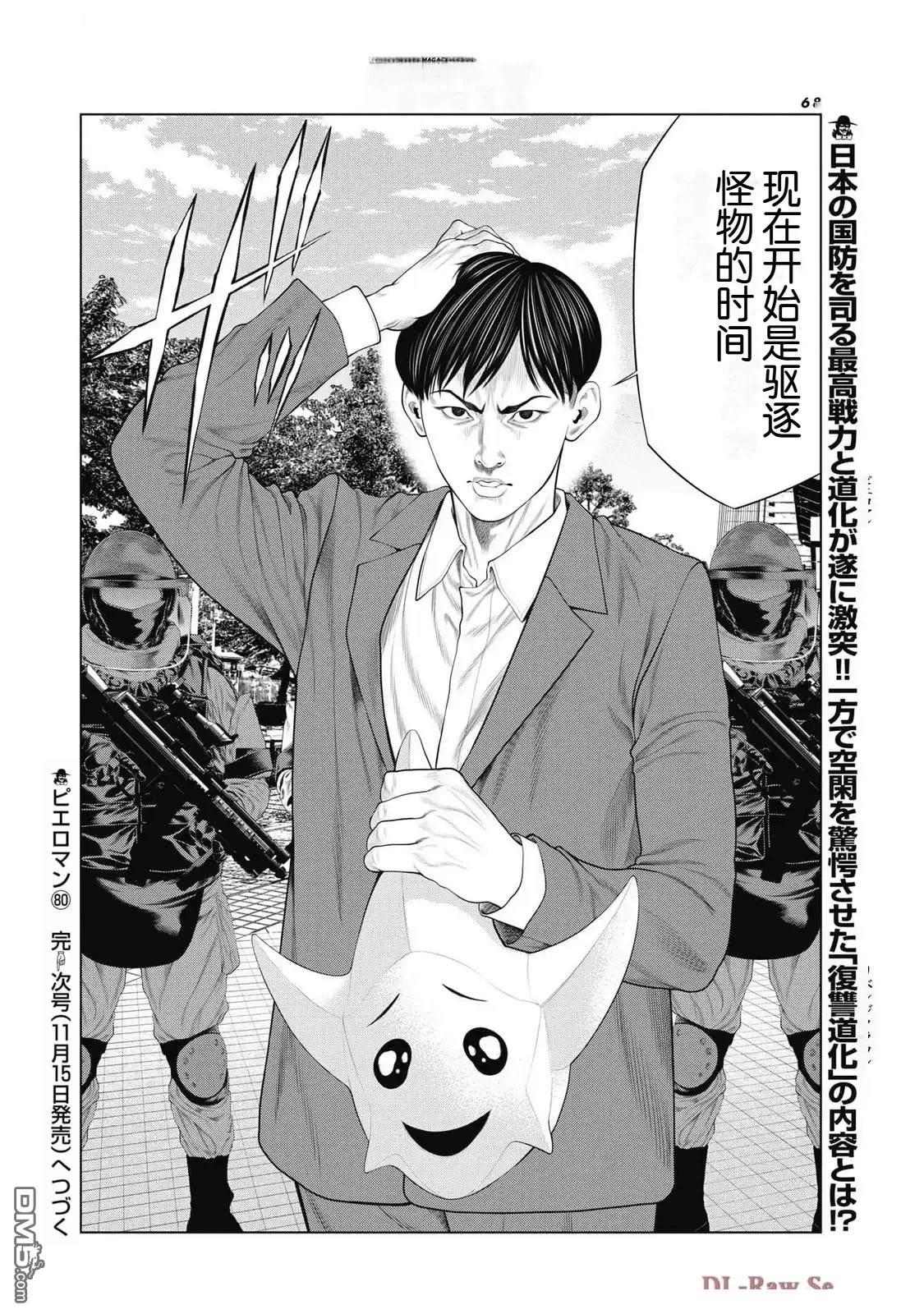 复仇小丑漫画80话