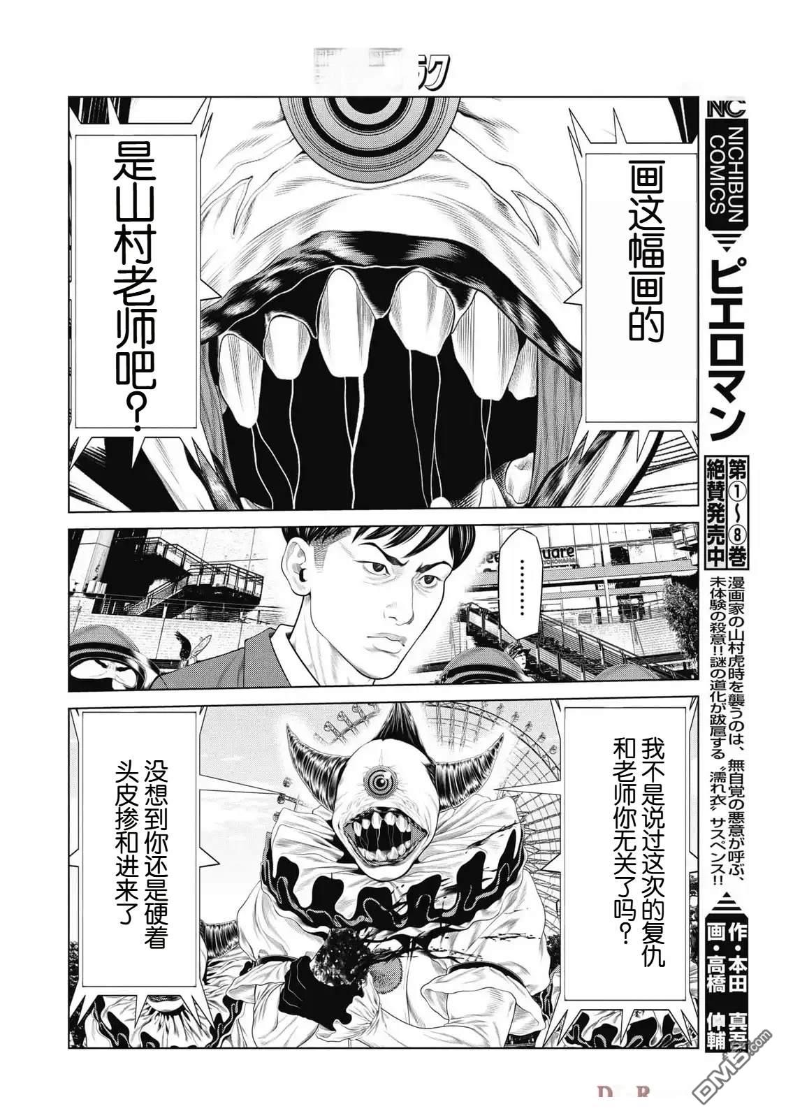 复仇小丑漫画81话