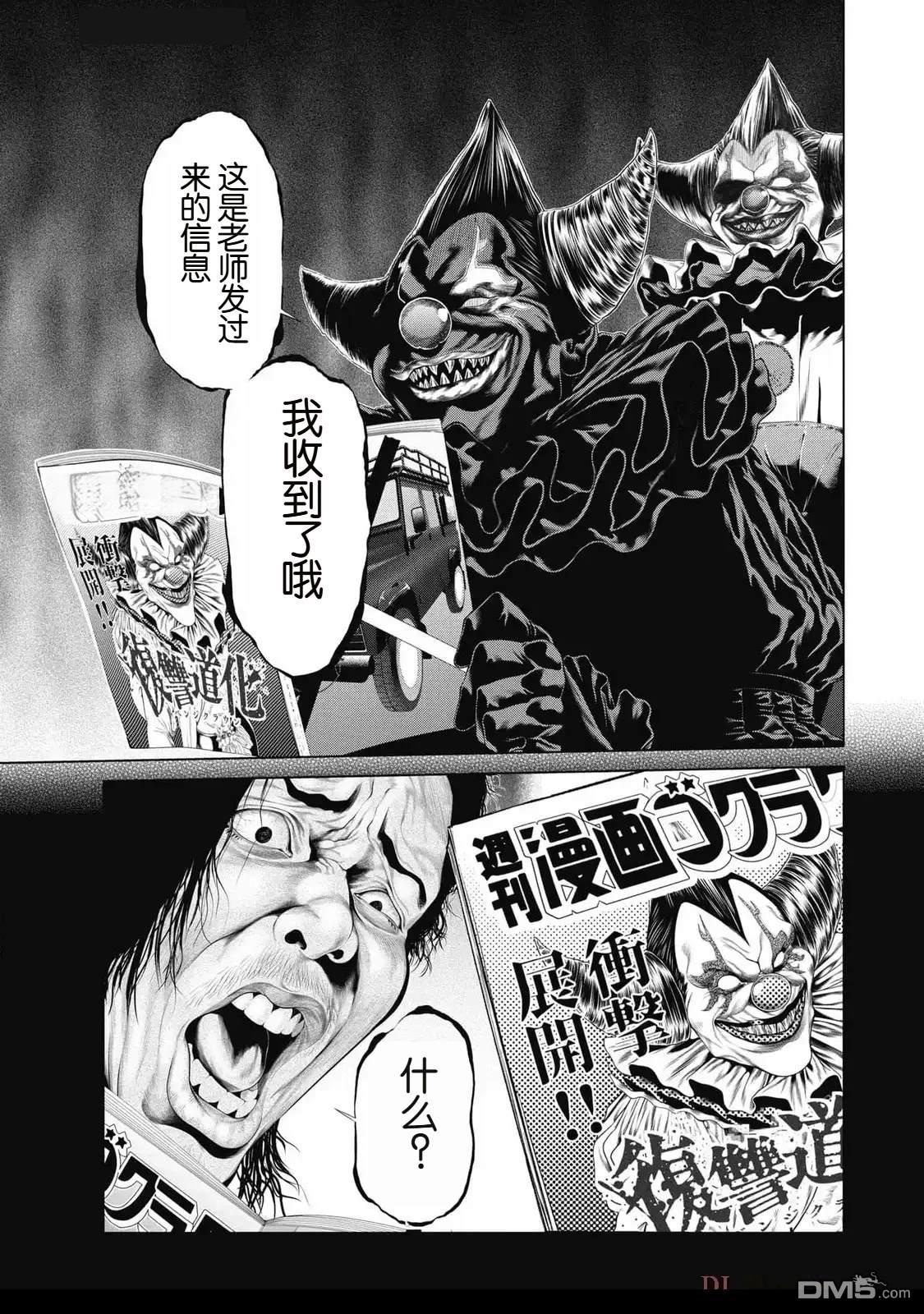 复仇小丑漫画81话