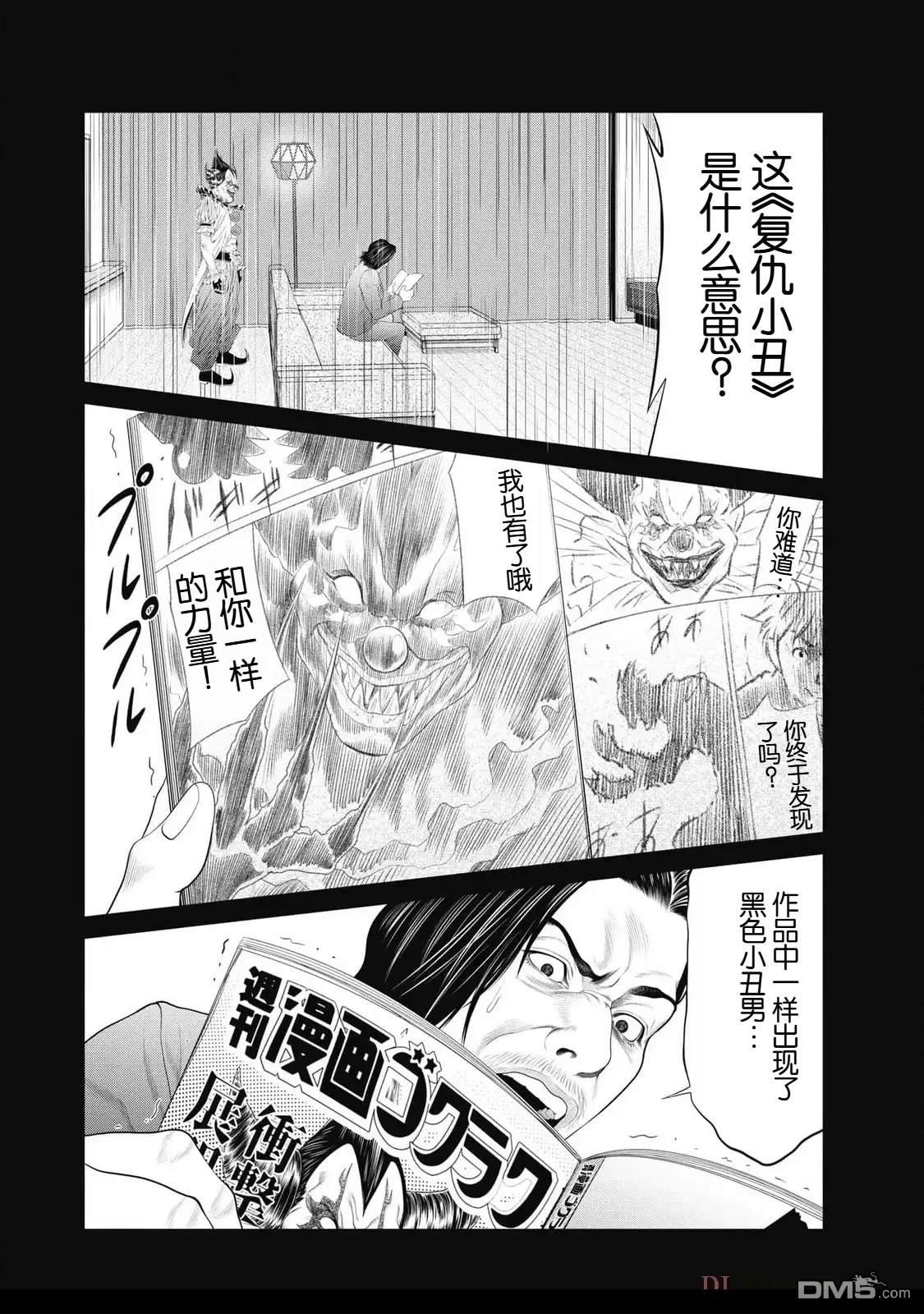 复仇小丑漫画81话