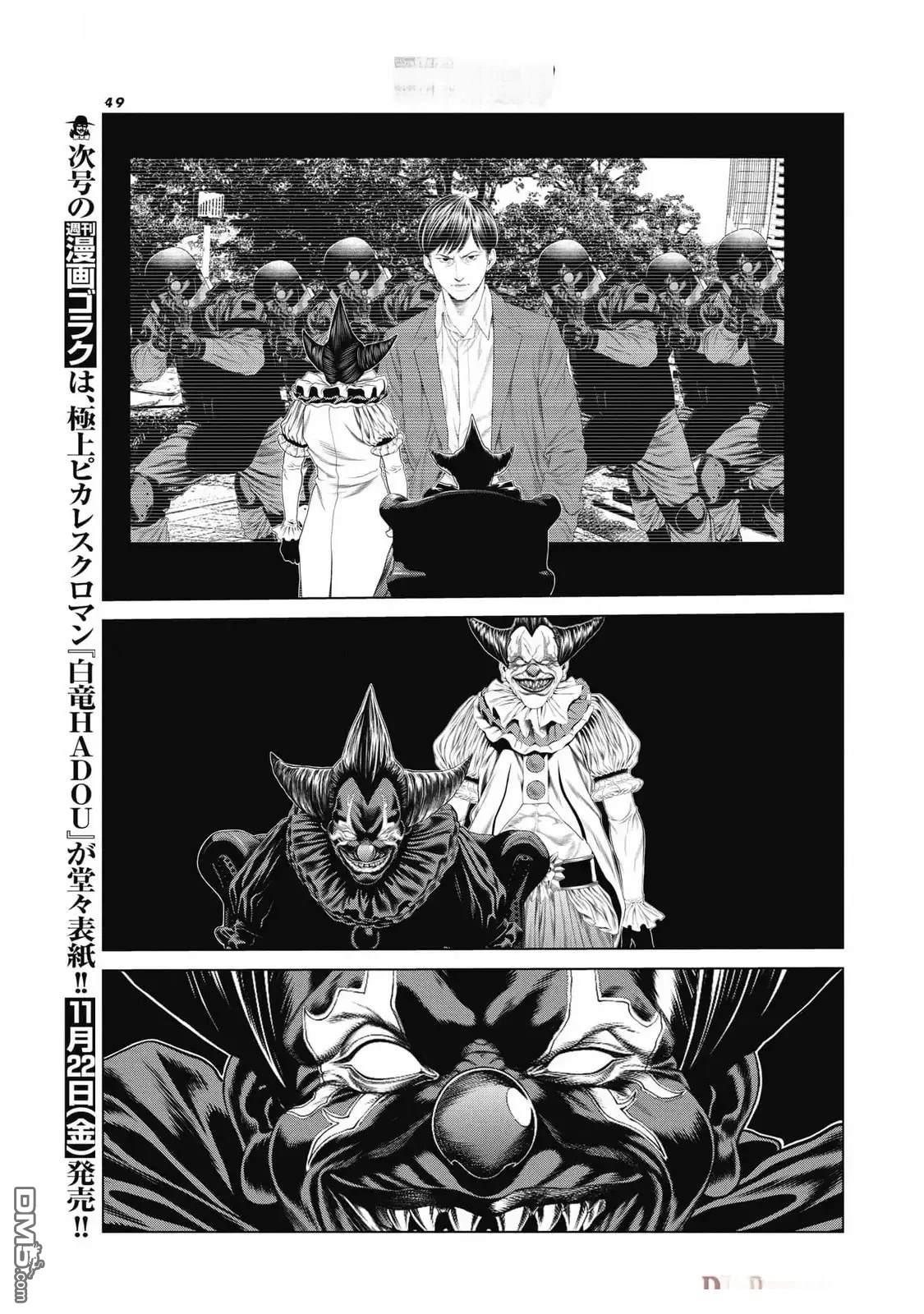 复仇小丑漫画81话