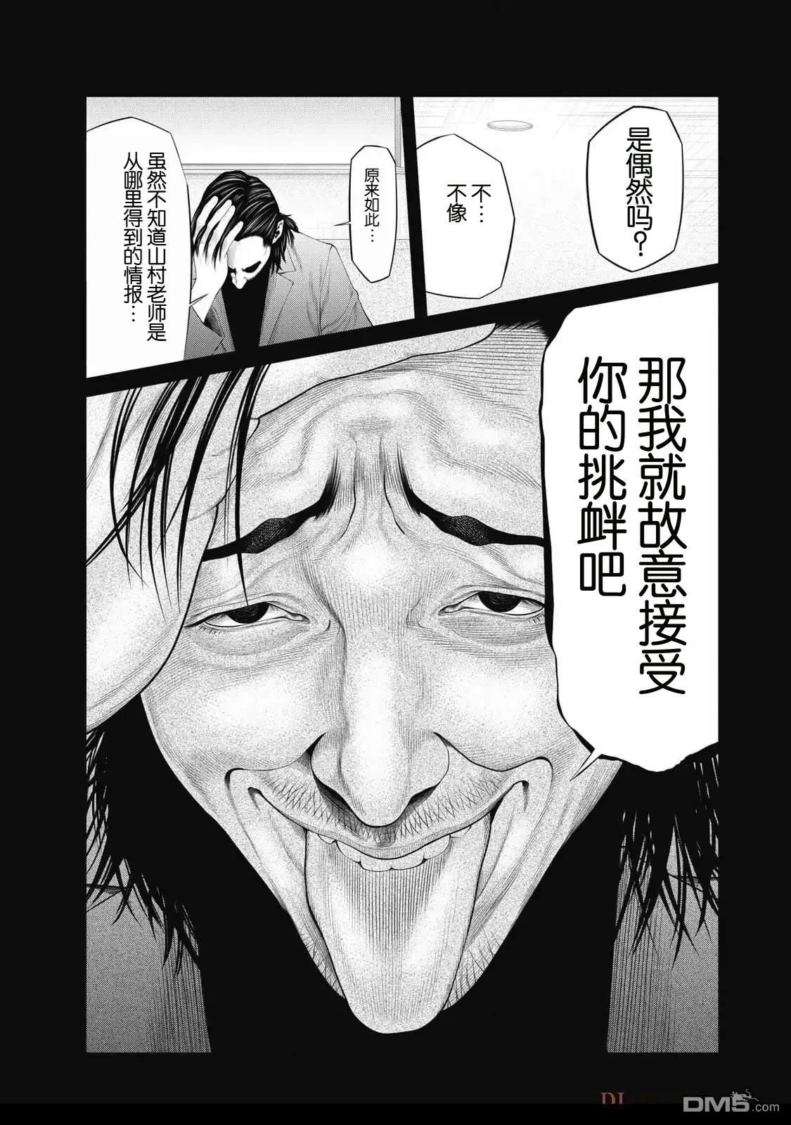 复仇小丑漫画81话