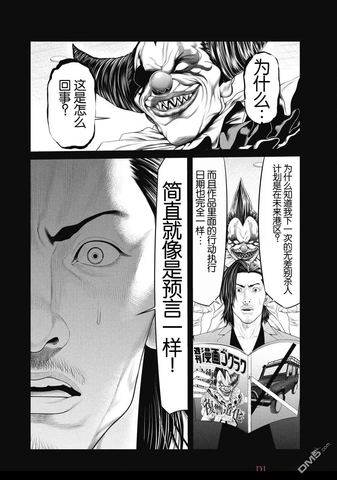复仇小丑漫画81话