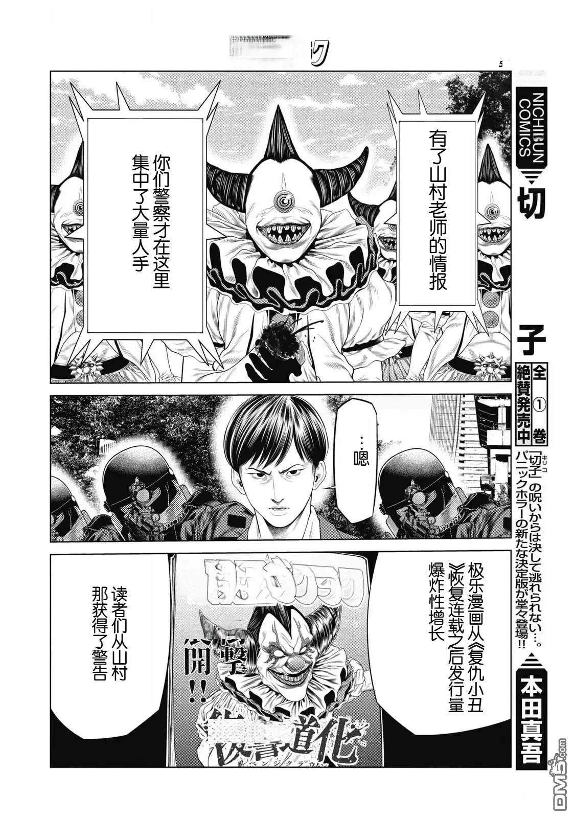 复仇小丑漫画81话