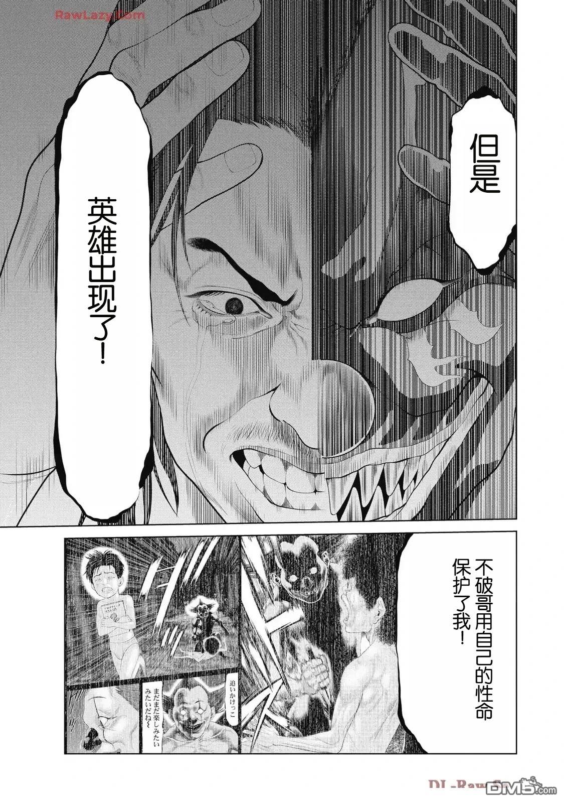复仇小丑漫画81话