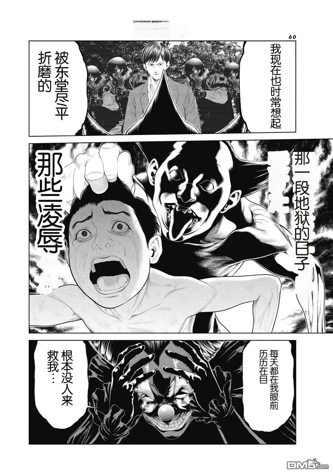复仇小丑漫画81话