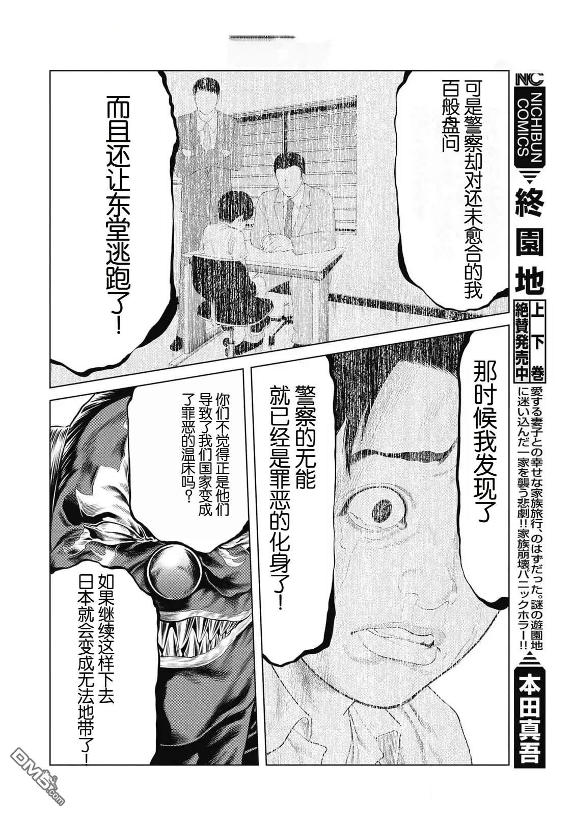 复仇小丑漫画81话
