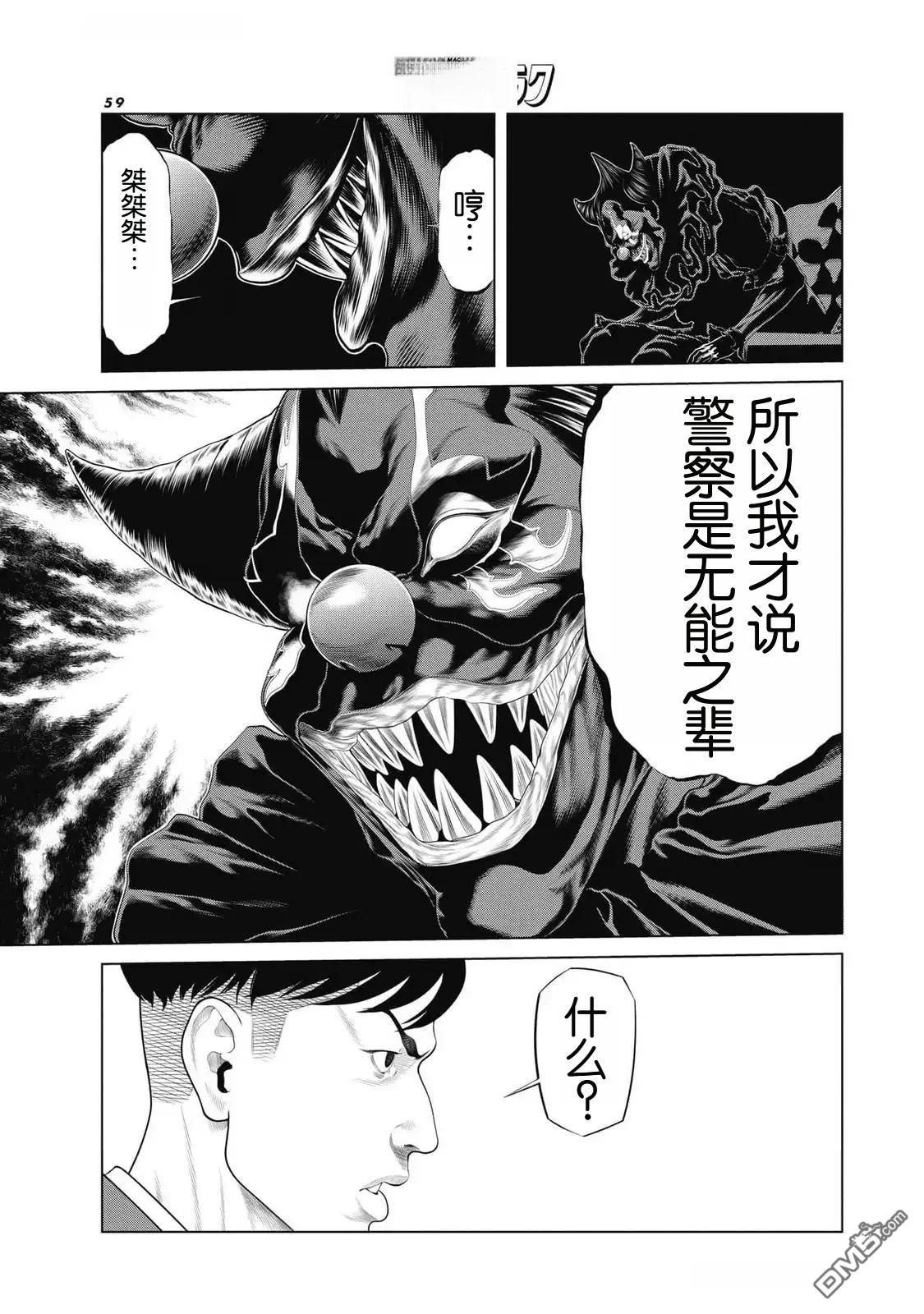 复仇小丑漫画81话