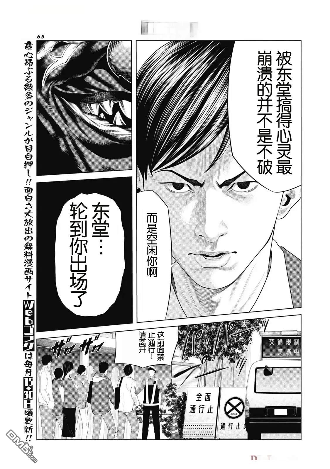 复仇小丑漫画81话