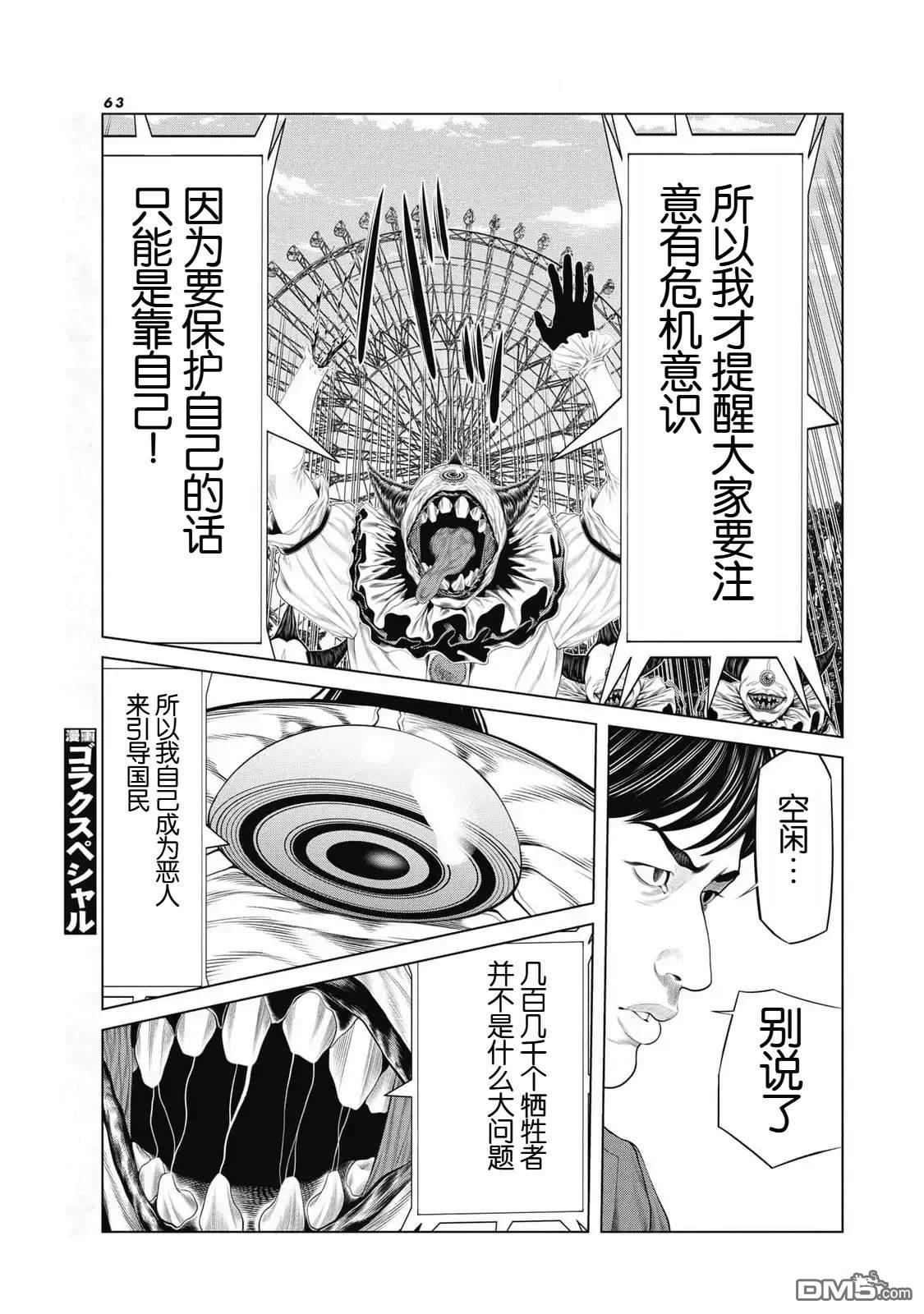 复仇小丑漫画81话