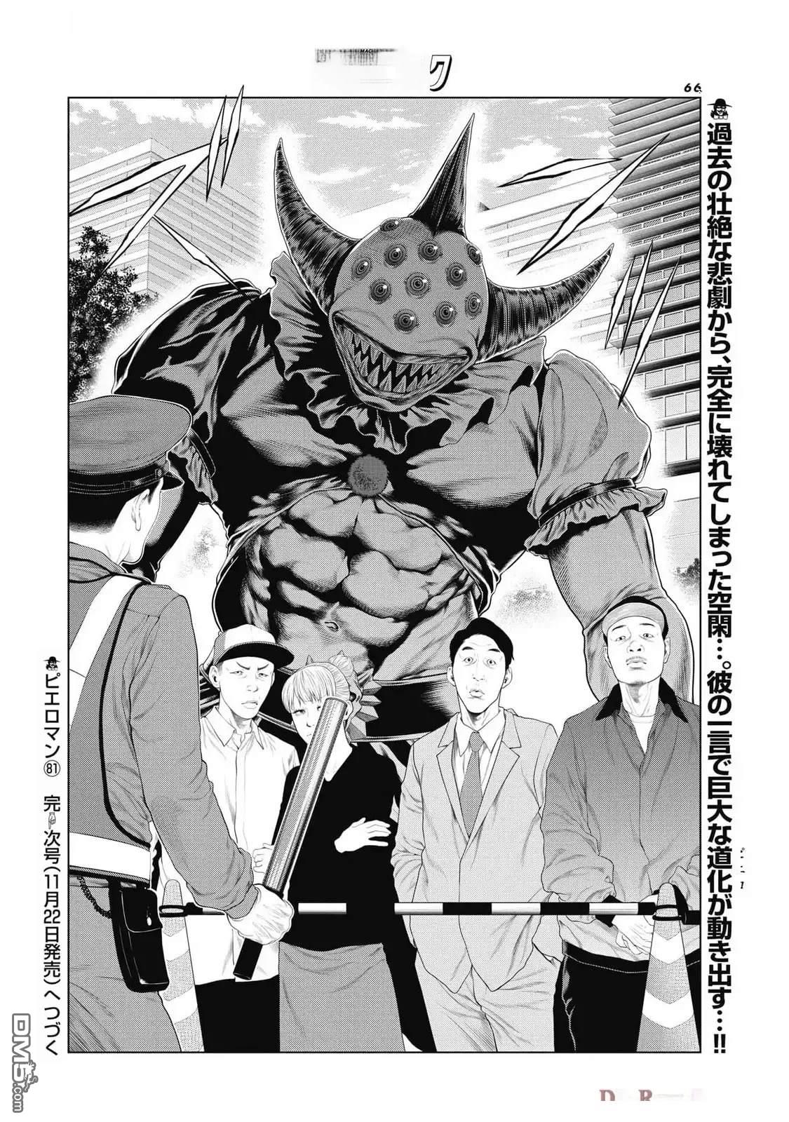 复仇小丑漫画81话