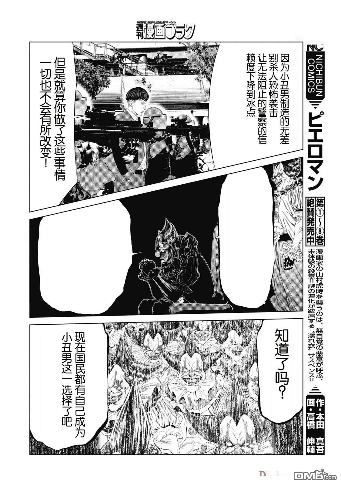 复仇小丑漫画82话
