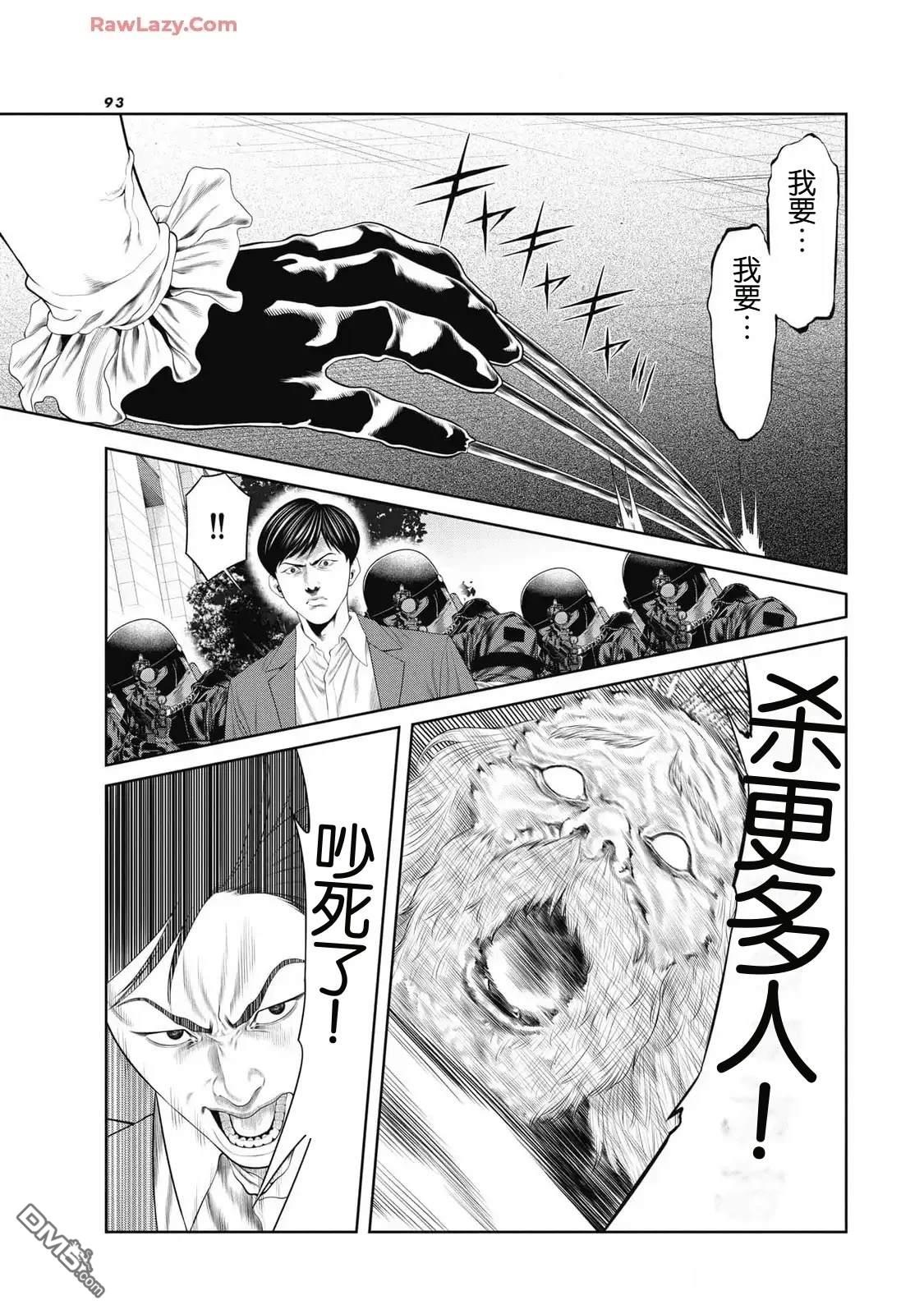 复仇小丑漫画83话