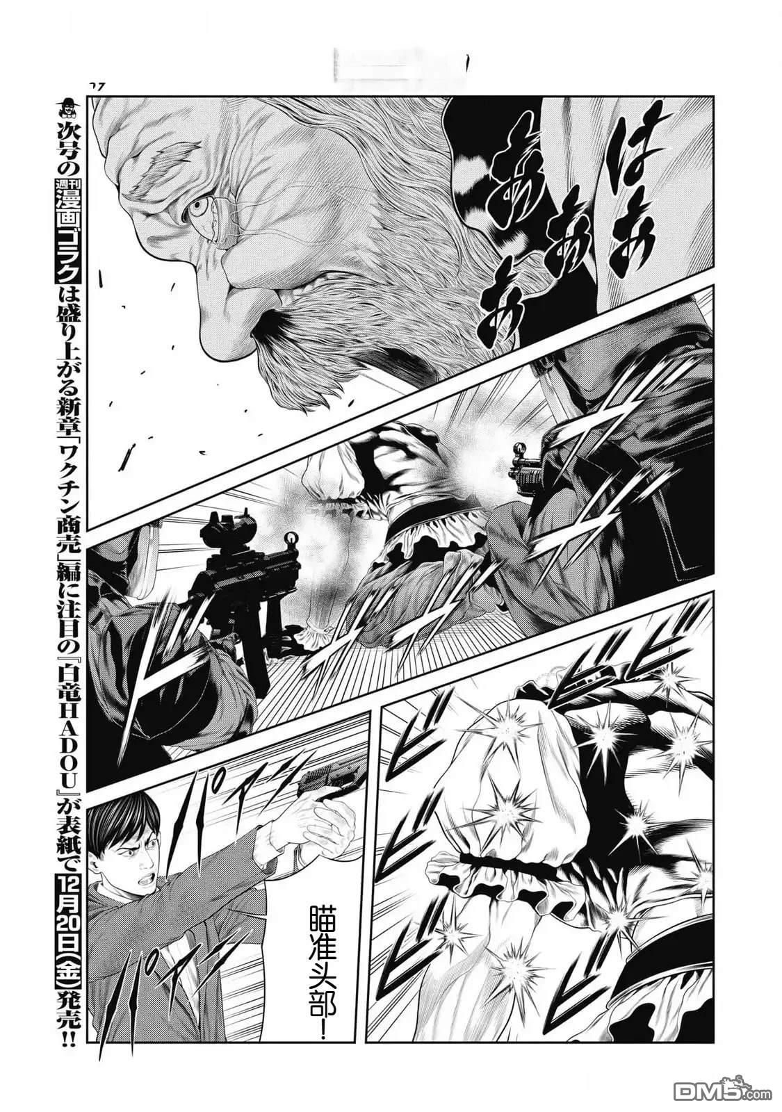 复仇小丑漫画83话
