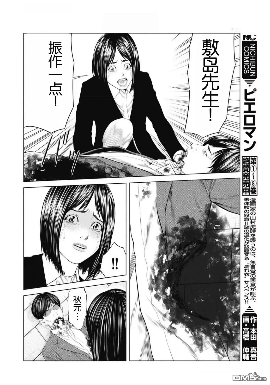 复仇小丑漫画85话