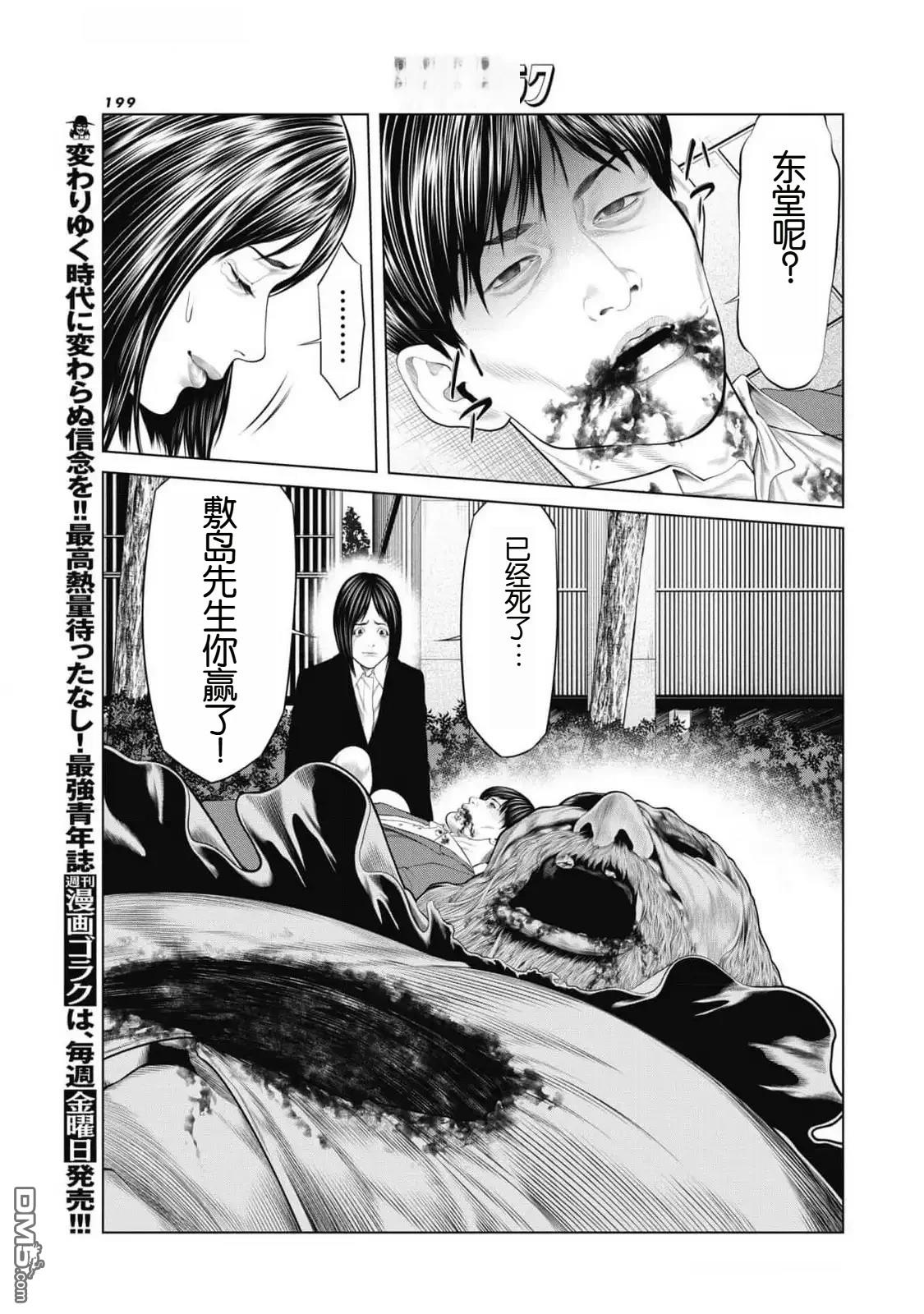 复仇小丑漫画85话