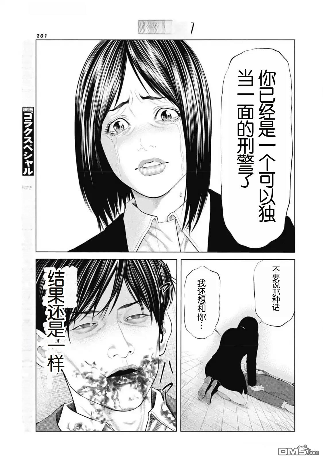 复仇小丑漫画85话