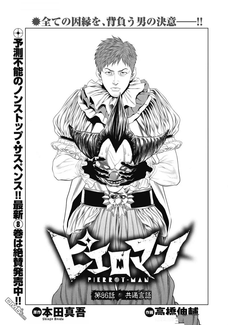 复仇小丑漫画86话