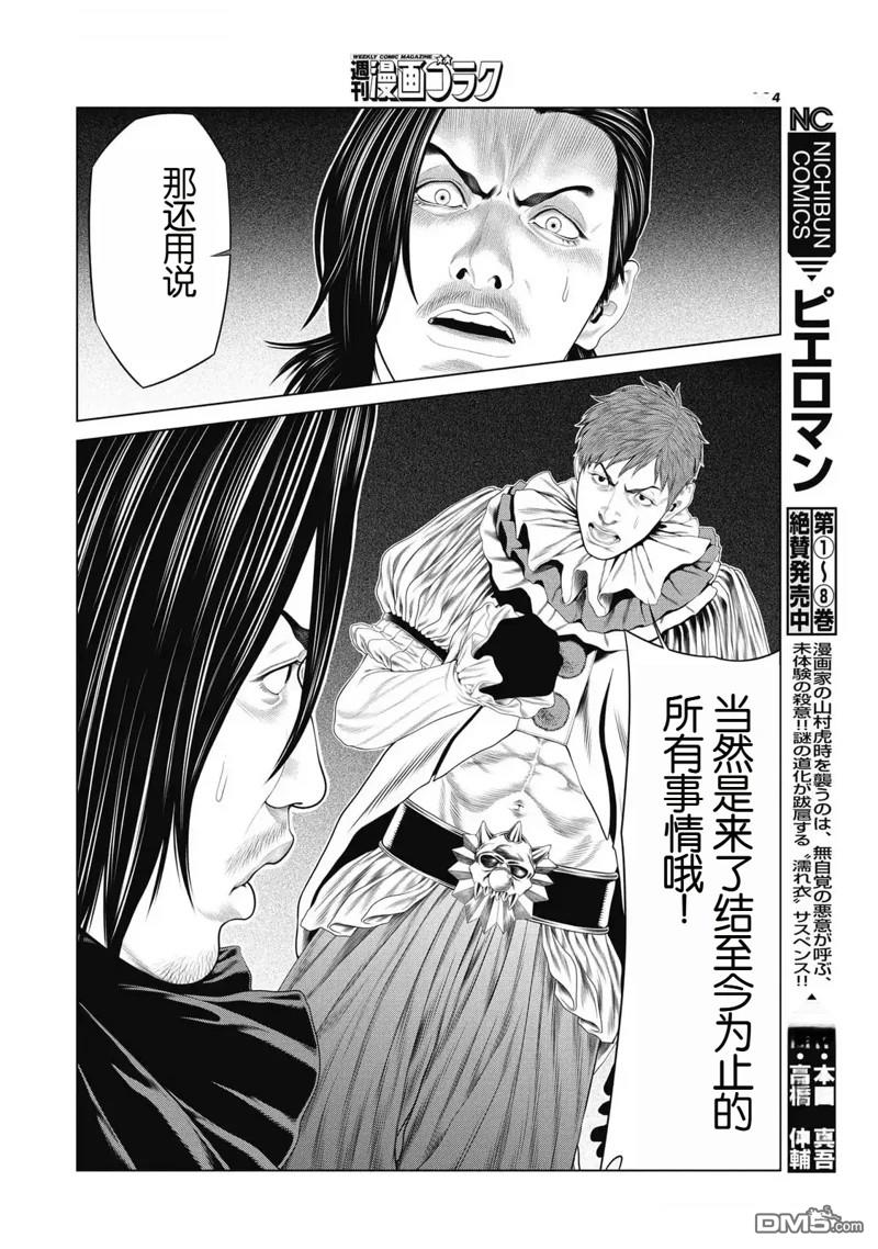 复仇小丑漫画86话