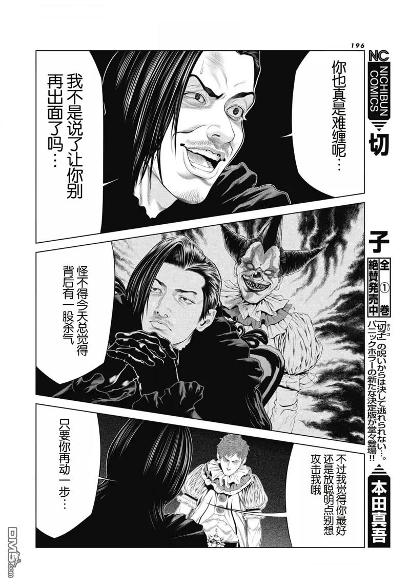 复仇小丑漫画86话