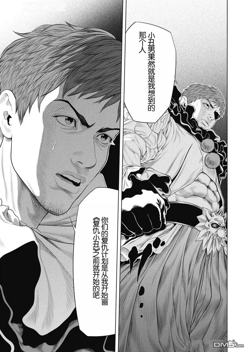 复仇小丑漫画86话