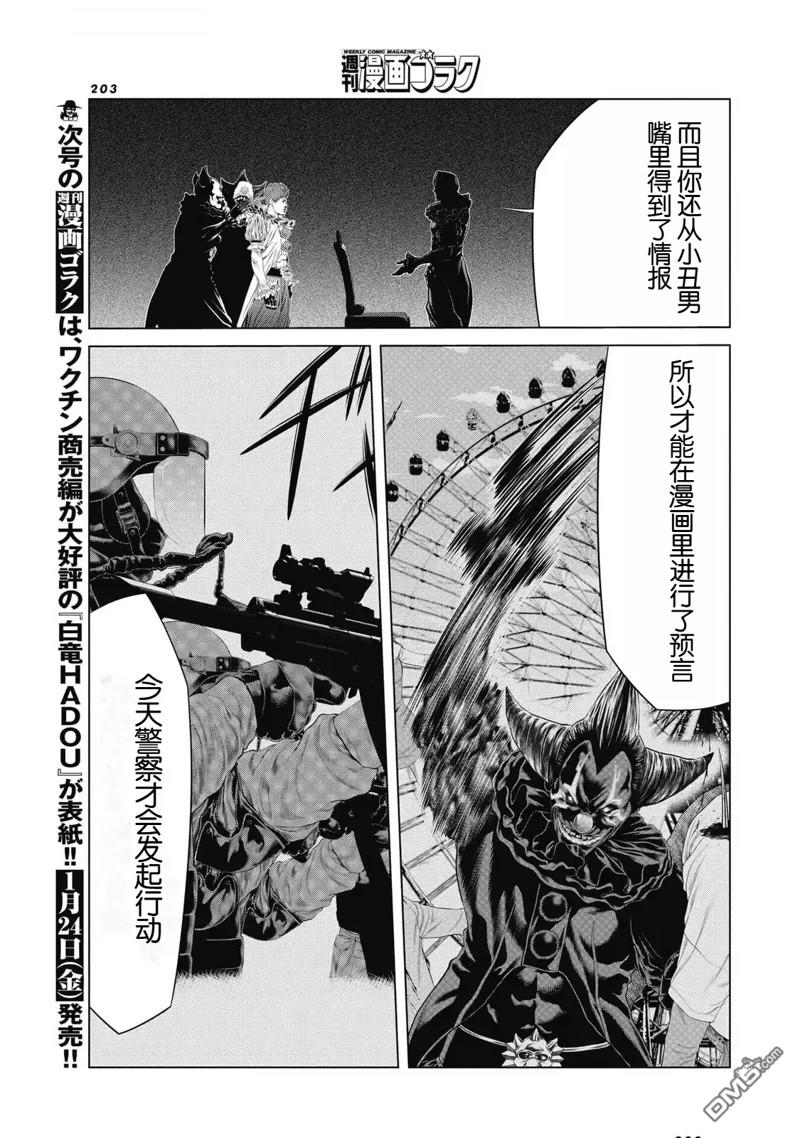 复仇小丑漫画86话